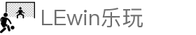 lewin乐玩·(中国区)有限公司官网